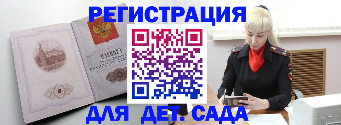 прописка ребенка в Мамадыше