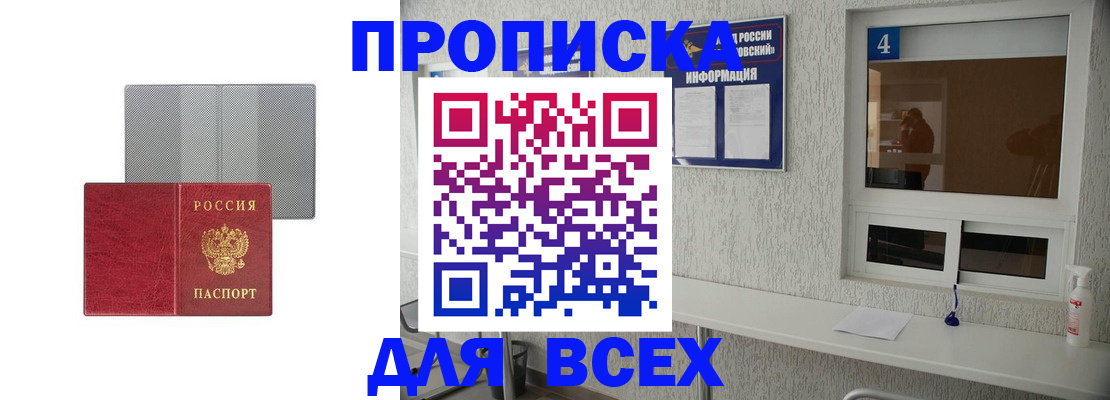 временная прописка в Мамадыше