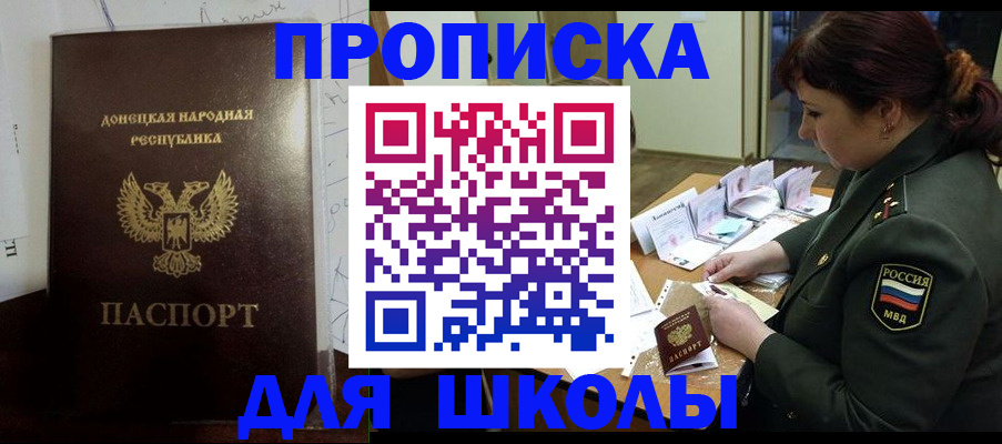 временная регистрация для школы в Мамадыше