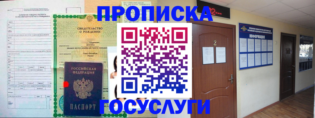 прописка законно в Мамадыше